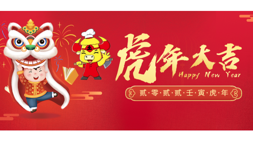 Chef Tu wishes you great luck in the Year of the Tiger and join hands in creating the era of functional fertilizer!